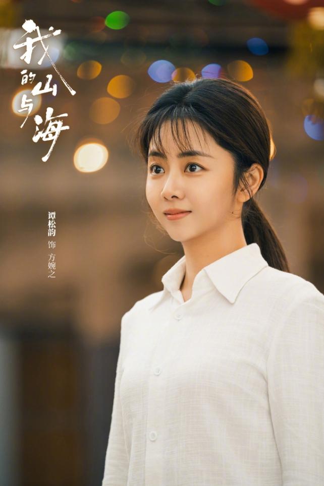 谭松韵新剧《我的山与海》要来了！这部剧改名前叫《我和我的命》，《唐朝诡事录》导