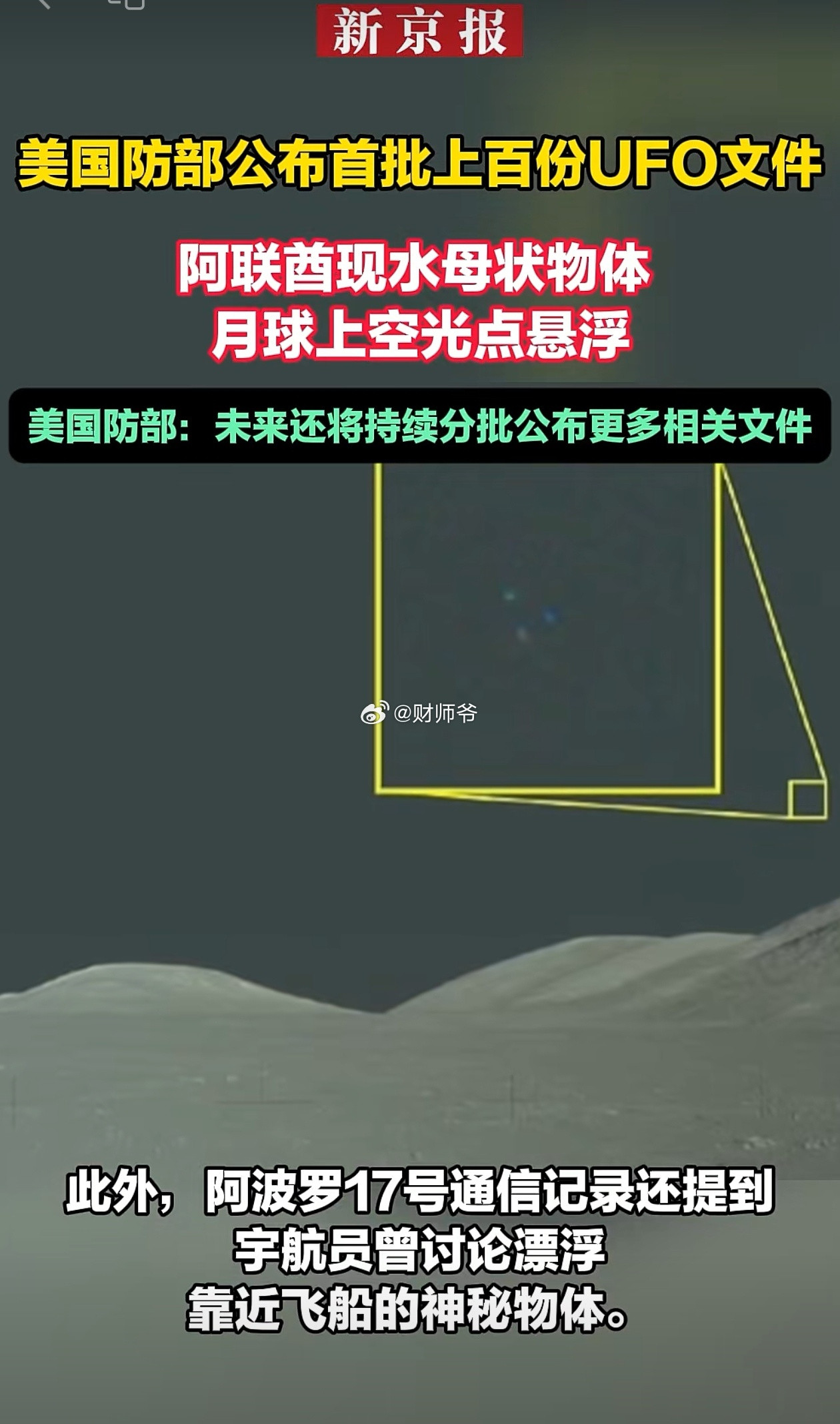 从《推背图》到今年美国政府解禁的UFO绝密资料，你想到了什么？