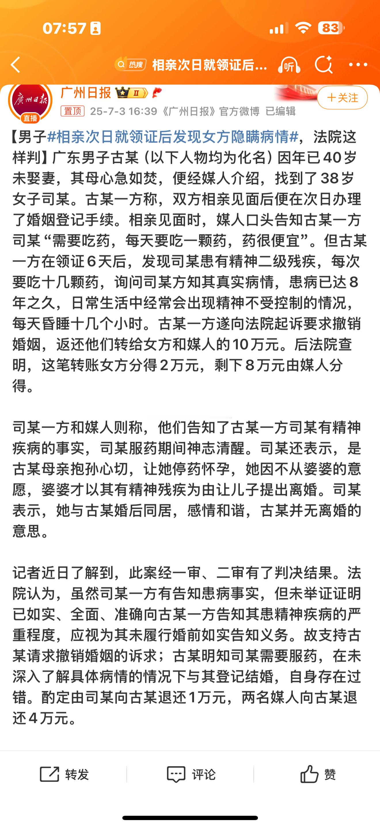 相亲次日就领证后发现女方隐瞒病情也就是这样的情况下，男的还是损失了一半金钱。说来