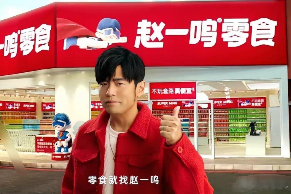 赵一鸣称重出现问题。周杰伦有点尴尬了。原因很简单，很多杰迷都是冲着周杰伦代言赵一