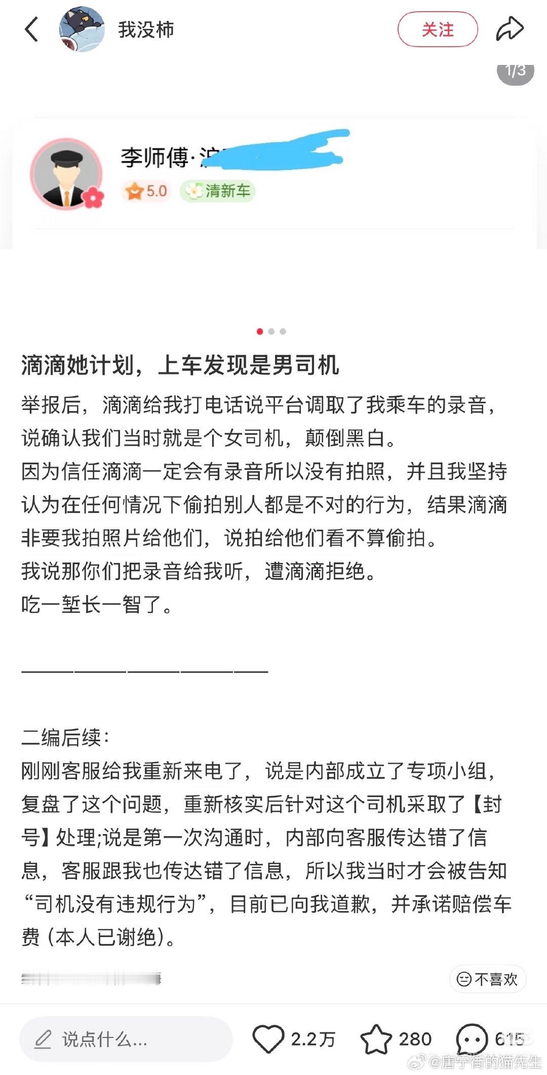 滴滴她计划，上车发现是男司机我觉得道歉没啥用，倒过来看，明知道她计划乘客肯定是女，然后顶替来的男司机