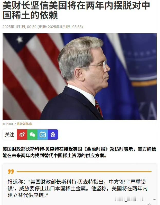 嚯！打疼了才说这样的话吧？美财长贝森特又发声了:美国两年内将摆脱对我们稀土的依