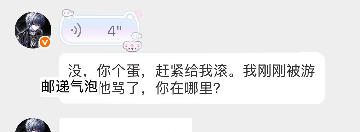 邮递气泡干得好