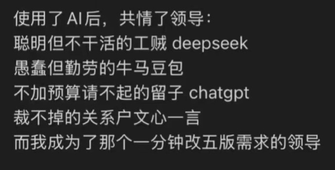 使用AI后共情了领导[跪了]​​​​