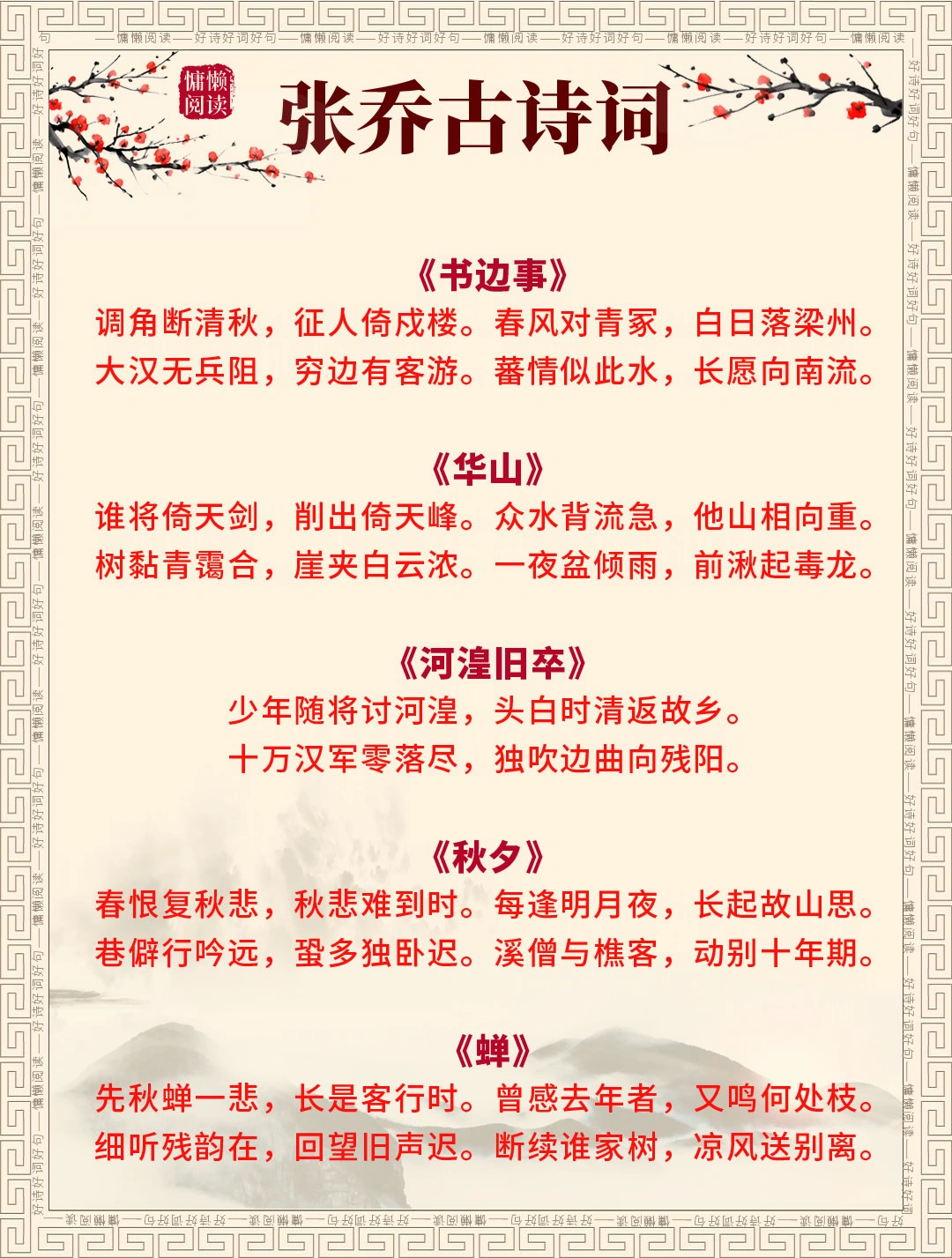 精选唐代诗人张乔80首诗词，值得一读。