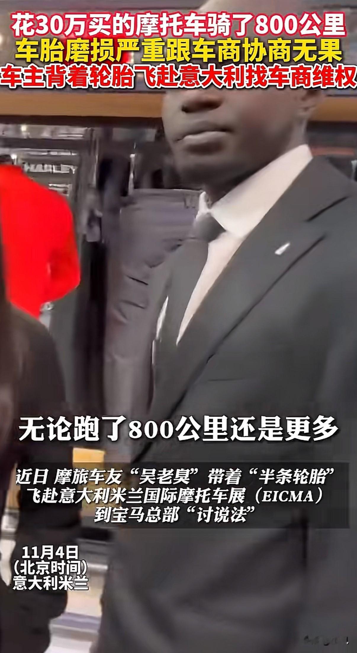 一位中国车主背着磨损的轮胎，直接飞到意大利宝马总部讨说法。这种维权方式，在以往还