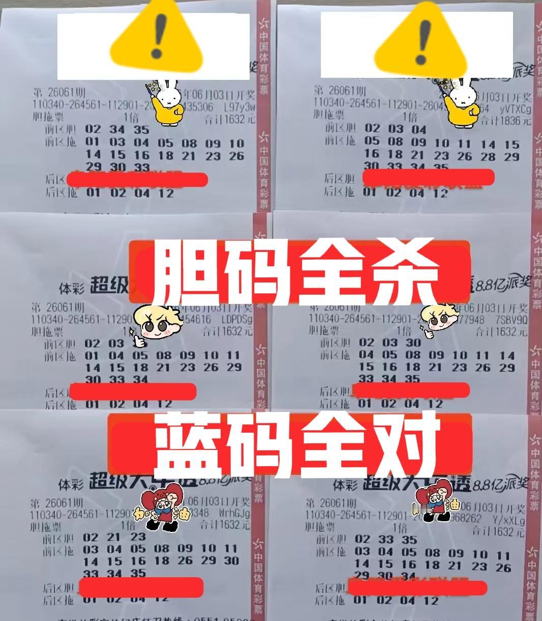 有意思，彩联盟的票，每期都是胆码全杀，然后蓝码全对，也不知道有没有回本，但是他们