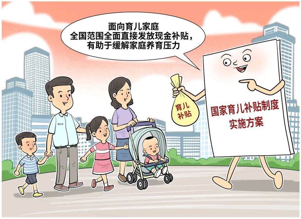 育儿补贴政策能否撬动生育意愿? 中国人口与发展研究中心主任贺丹解答