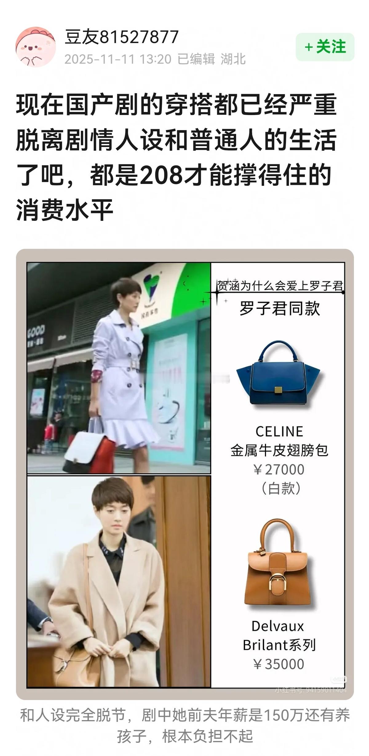 国产剧里的穿搭好富有~