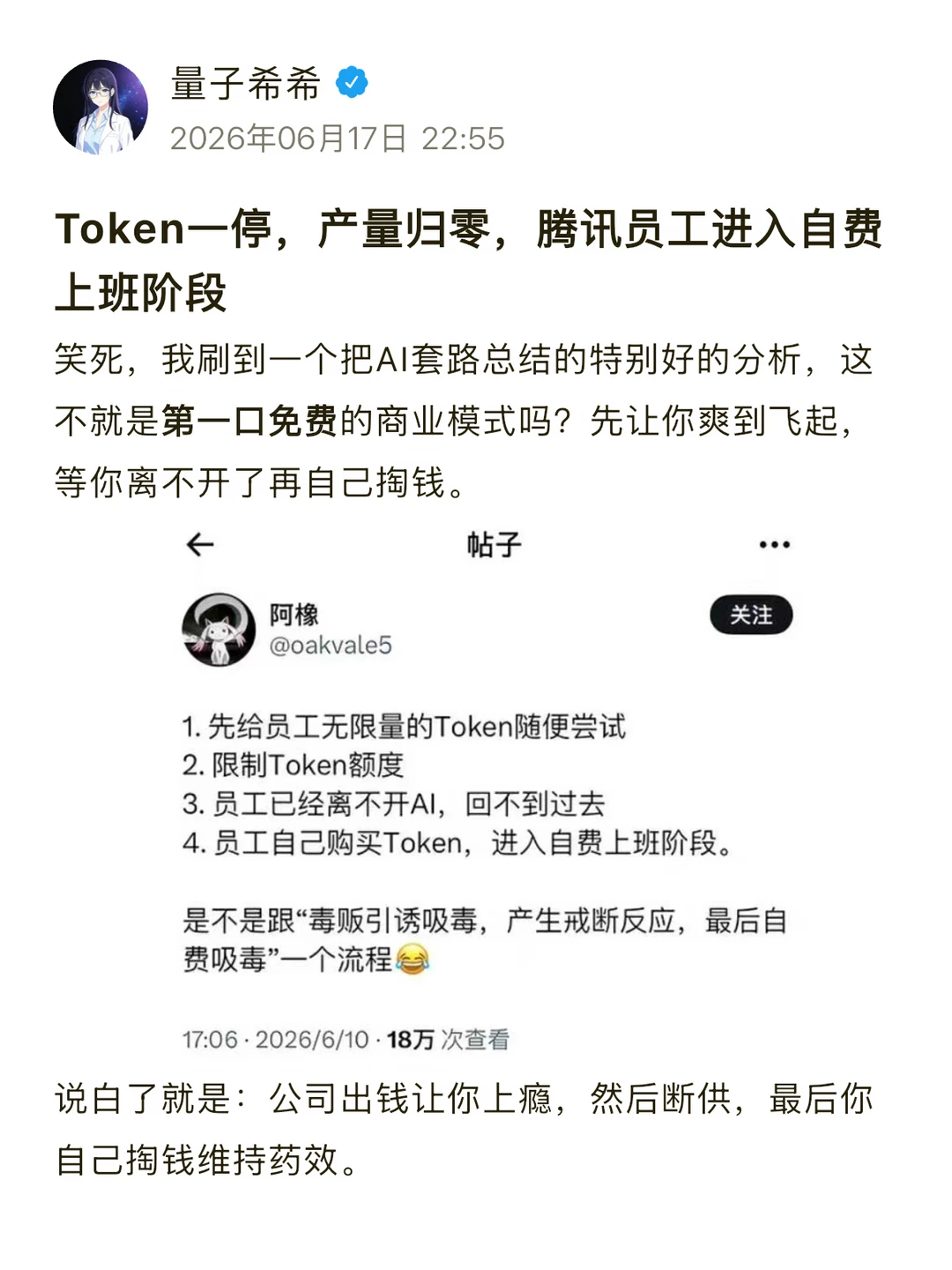 Token一停，产量归零？腾讯员工开始自费上班