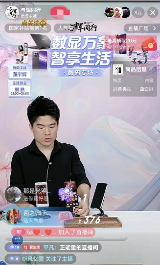 董宇辉神话破灭，今晚直播没有限流，没有突然直播，人气居然才7-8万！董宇辉