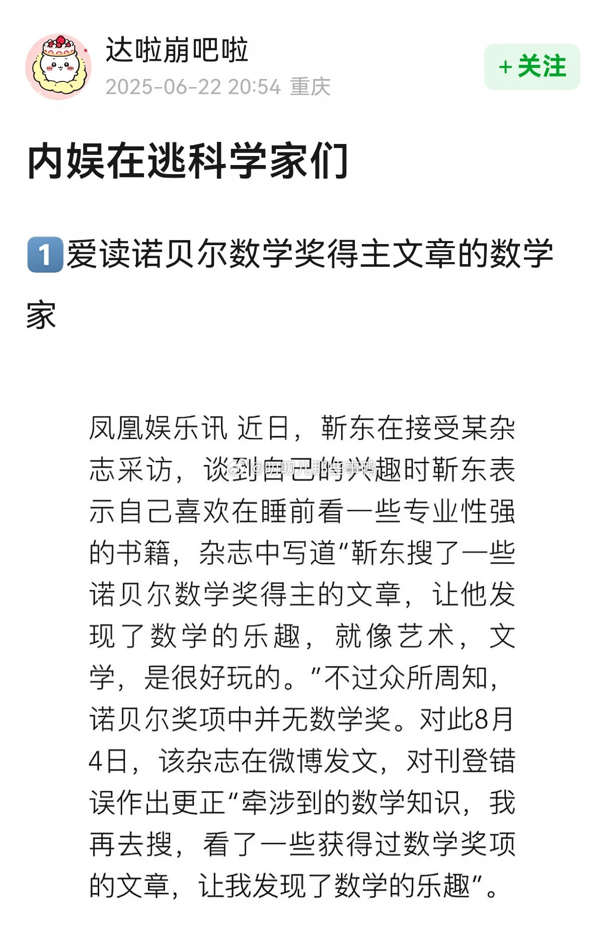 搬搞笑帖→内娱在逃科学家们🤣🤣​​​