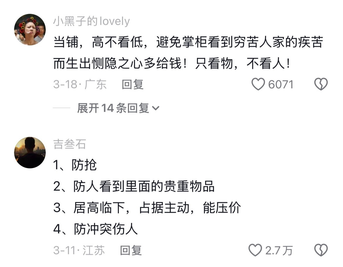 原来“上当”就是这样来的