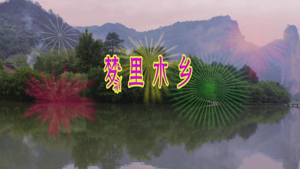 葫芦丝曲谱水乡谣(3)