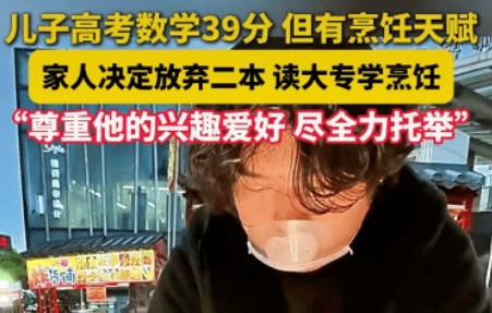 全力支持！山东，小伙高考数学只考了39分，总分465分正好够上二本线。万万没想到