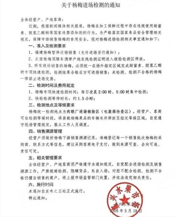 嘉兴水果市场禁止福建杨梅进场了，另外云南杨梅以及其他地方的杨梅想要进入嘉兴水果市