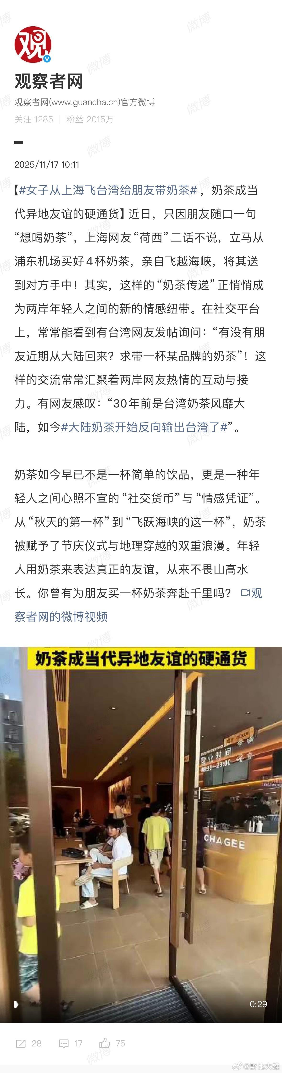 别人送礼物靠快递，这位上海网友送奶茶靠飞机！飞越海峡送4杯甜饮，闺蜜：这杯奶茶，