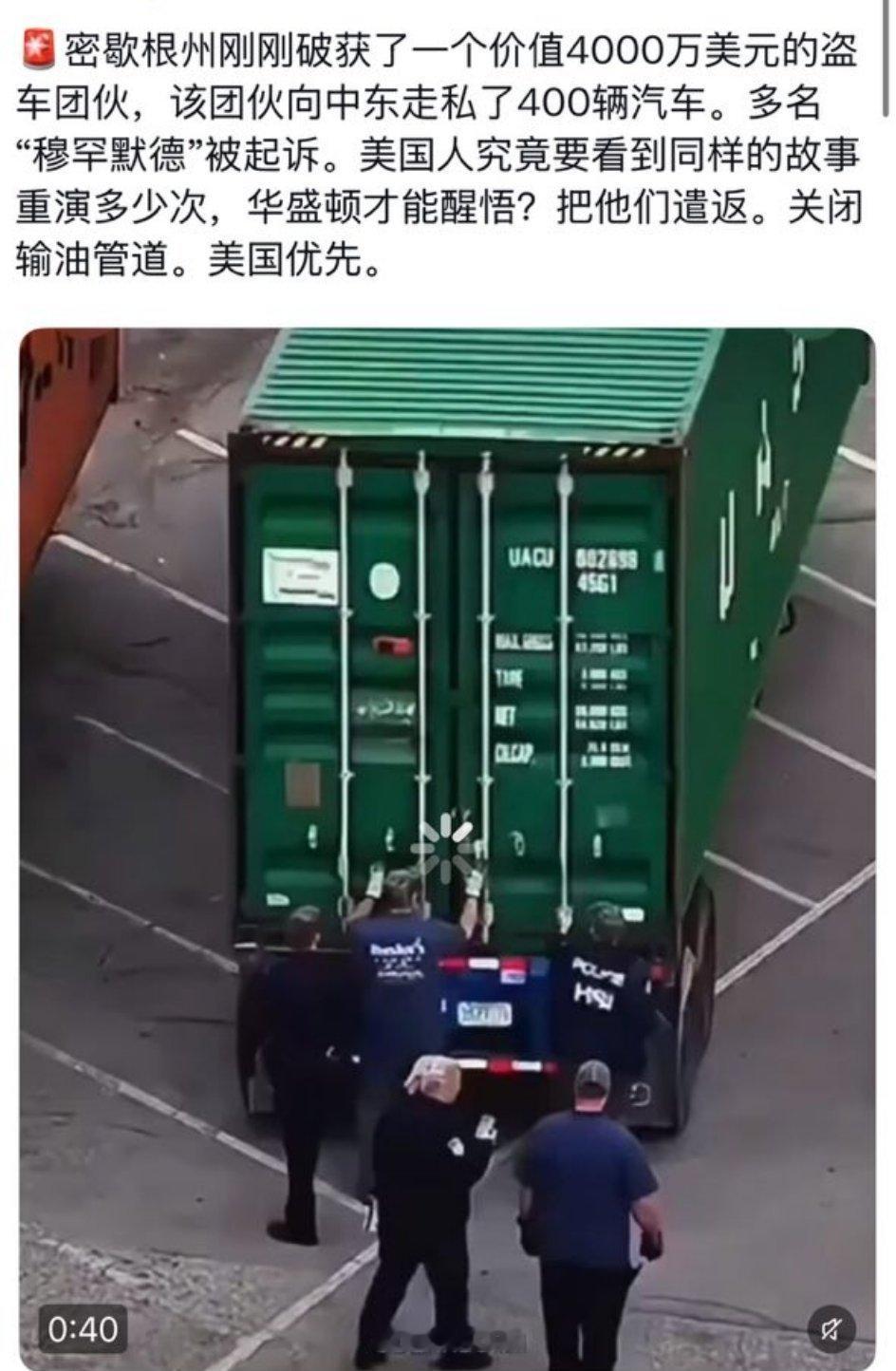 密歇根州刚刚破获了一个价值4000万美元的盗车团伙，该团伙向中东走私了400辆汽