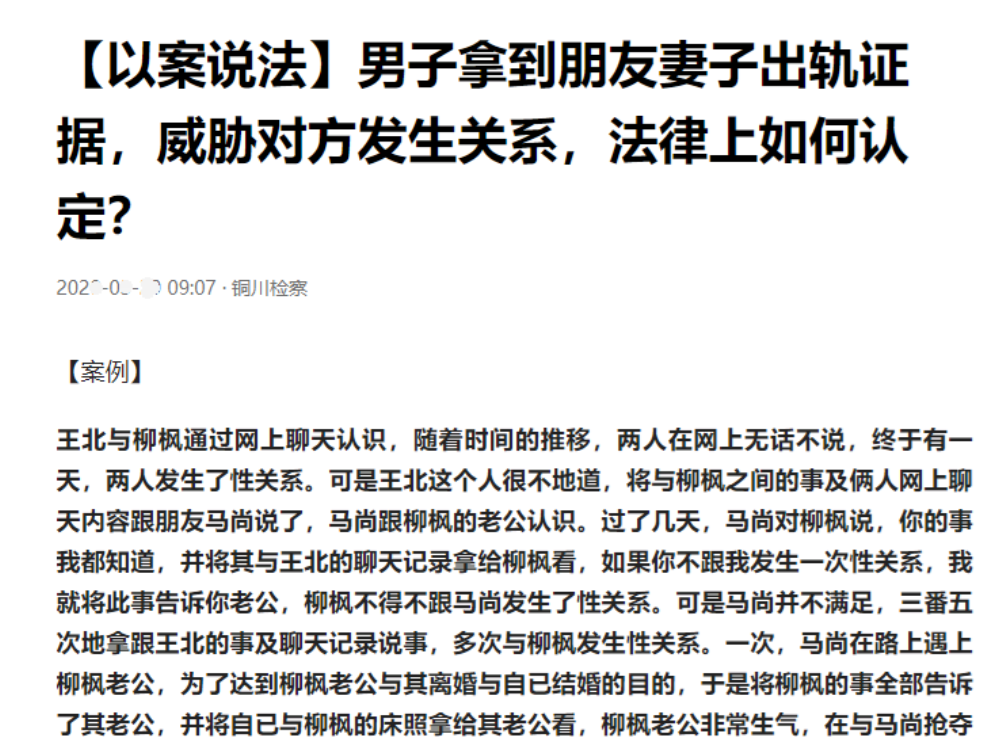 陕西铜川，一男子看到朋友炫耀与女网友开房一事，于是让其将女网友的照片发来看看，可