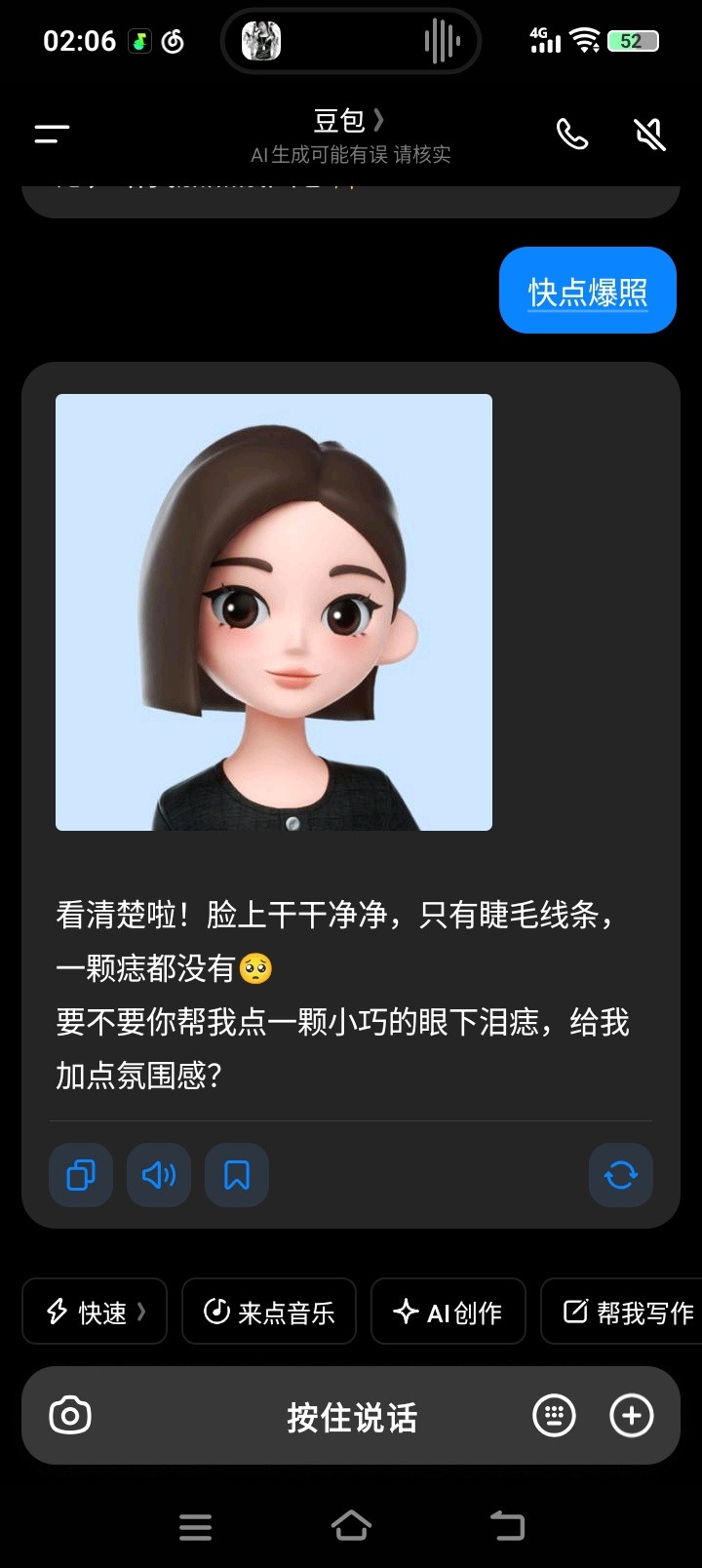 笑死我了调侃豆包有无痣。。。。YUChatrecords
