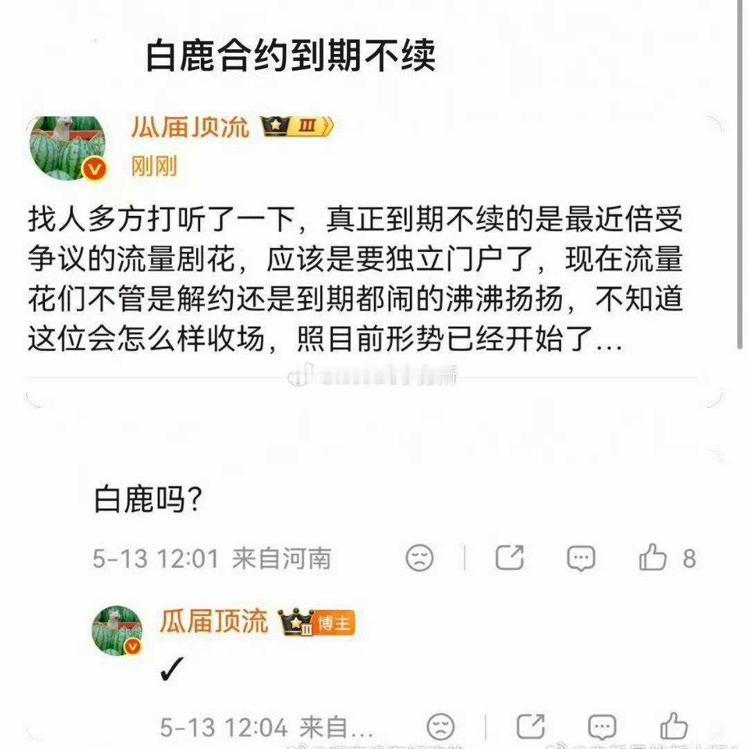于正没有正面回应也没后续告黑，可能就是因为白鹿合约到期不续吧于正回应白鹿争议