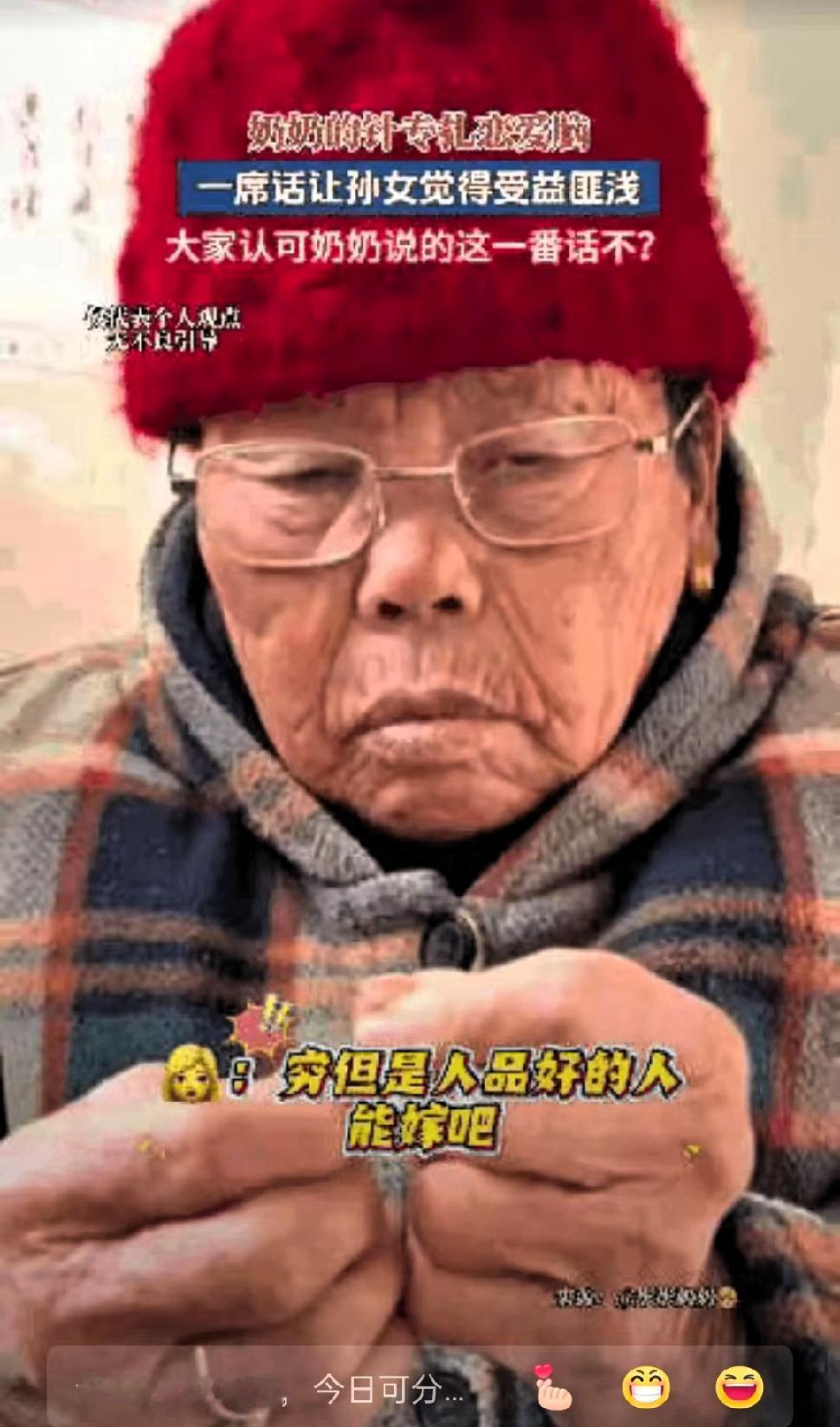 “这个奶奶火了！”江苏，一女子过年回家陪奶奶聊天，随口问了句“穷但是人品好的人能