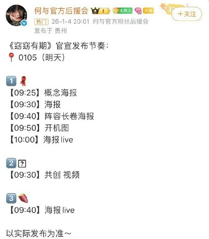 何与和包上恩《窈窈有期》明天官宣啦