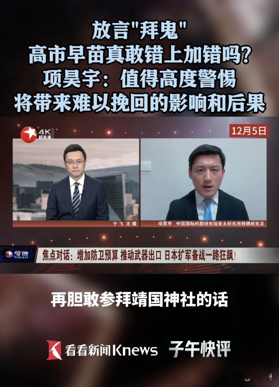 高市早苗如果胆敢参拜靖国神社我们绝不客气