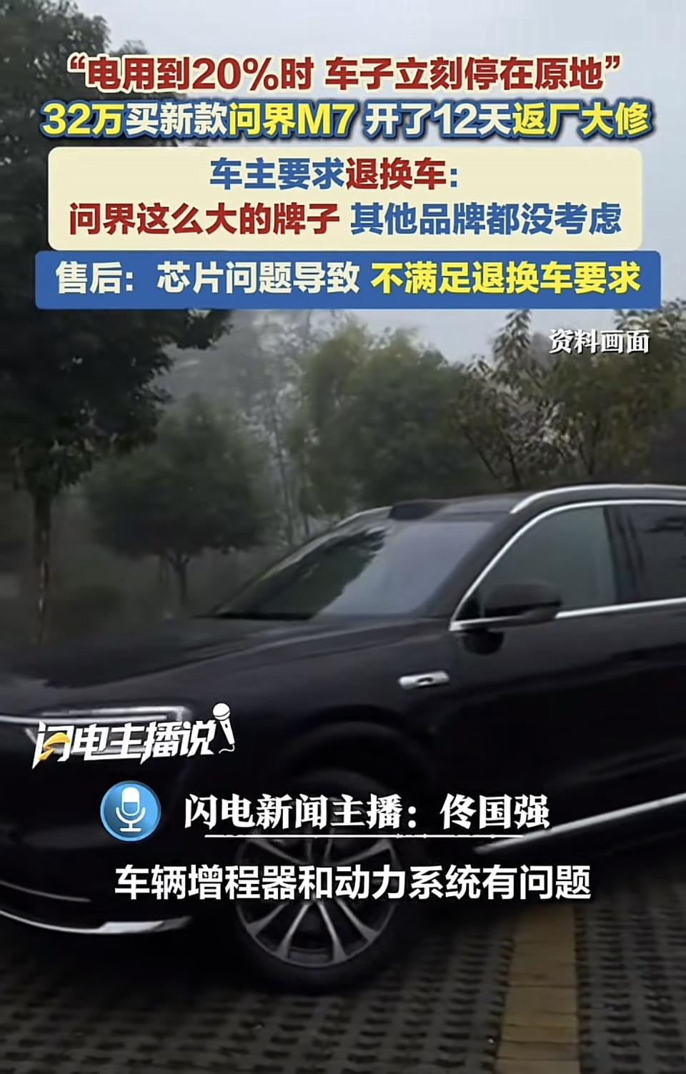 32万买的新款问界M7，开12天就得返厂大修，这谁能接受？检测发现增程器和动力系