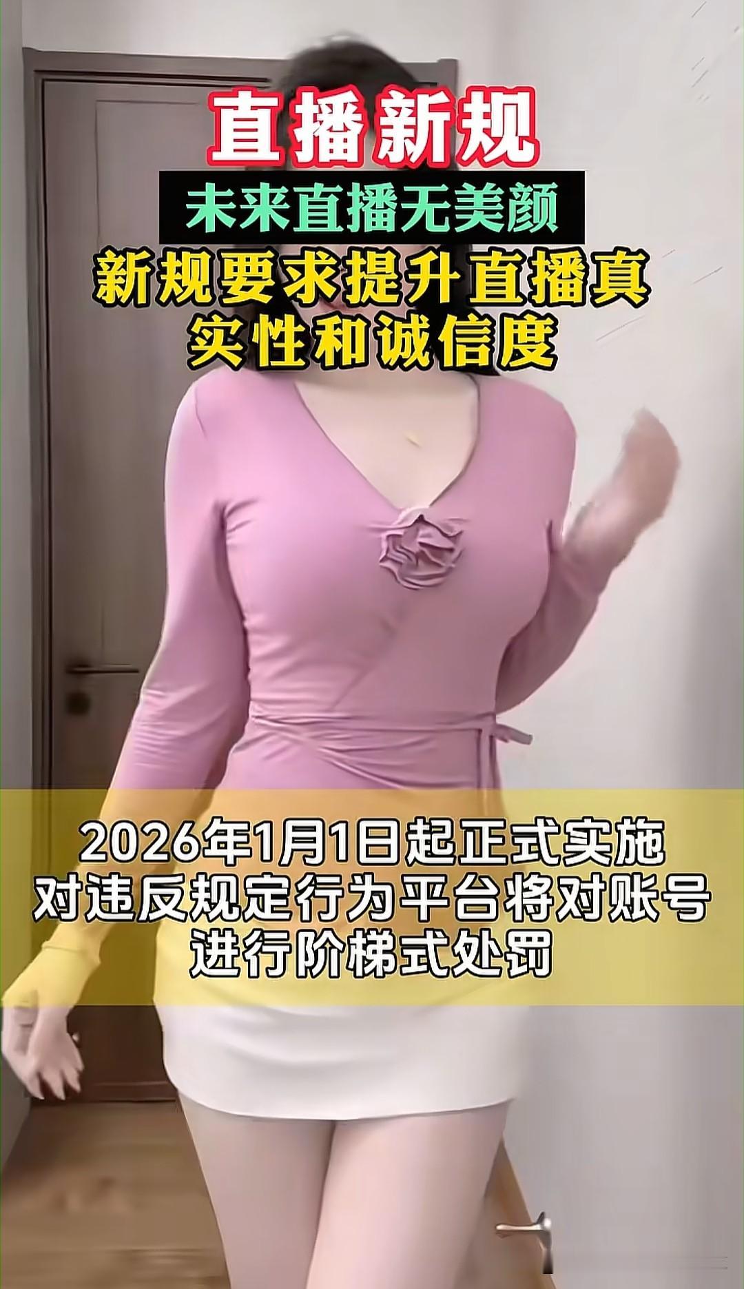 明年开始抖音平台直播将禁止开美颜？如果是真的，就没什么人开播了，毕竟长得好看的人