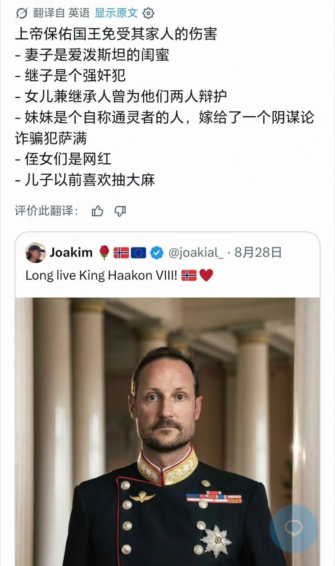 挪威新国王确实有点东西[捂脸哭]​​​