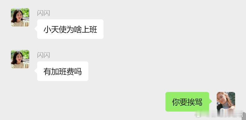 太好了每天都有人挨骂