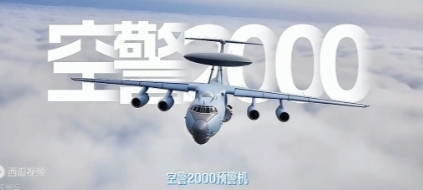 空警2000可轻松发现美F22！近日，我国中电科公开了空警2000预警机的数据，
