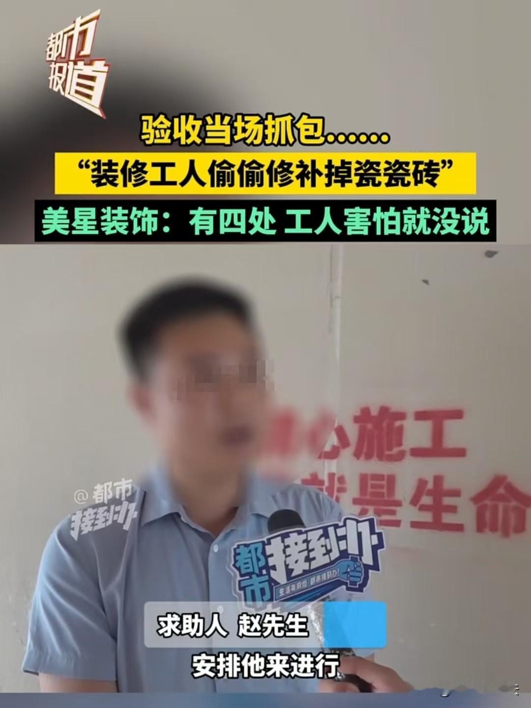 开封，工人把瓷砖弄坏了，偷偷摸摸找了人去修补，结果被房主碰到了。他认为对方有欺诈