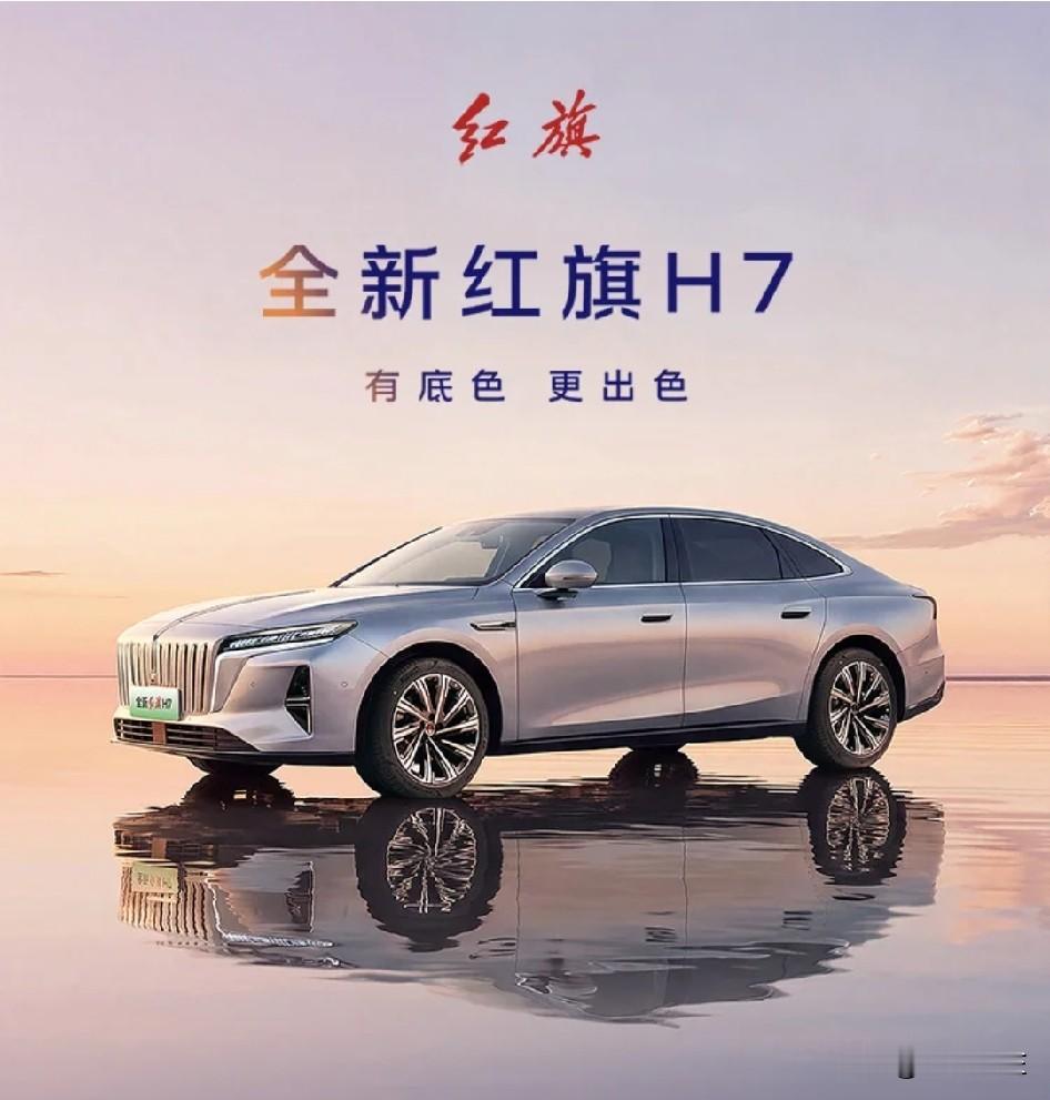 红旗H7这次“反向虚标”，撕开了多少车企的遮羞布？2916公里。从云南香格里拉开到广东惠州，横跨三省