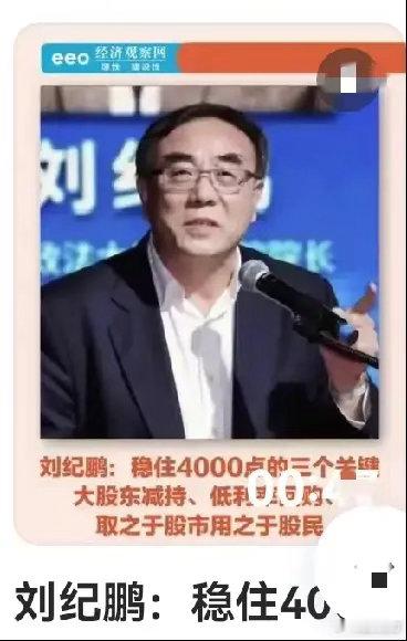 专家的建议要呼吁多久才能被接纳，这里面要付出的成本有多大？如何见到实效性？刘纪鹏
