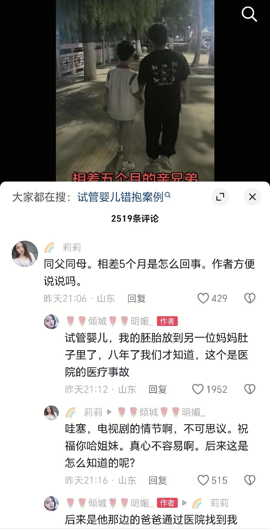 8年前在医院做了个试管婴儿，8年后发现自己还有另外一个生物学儿子。这个女人说自