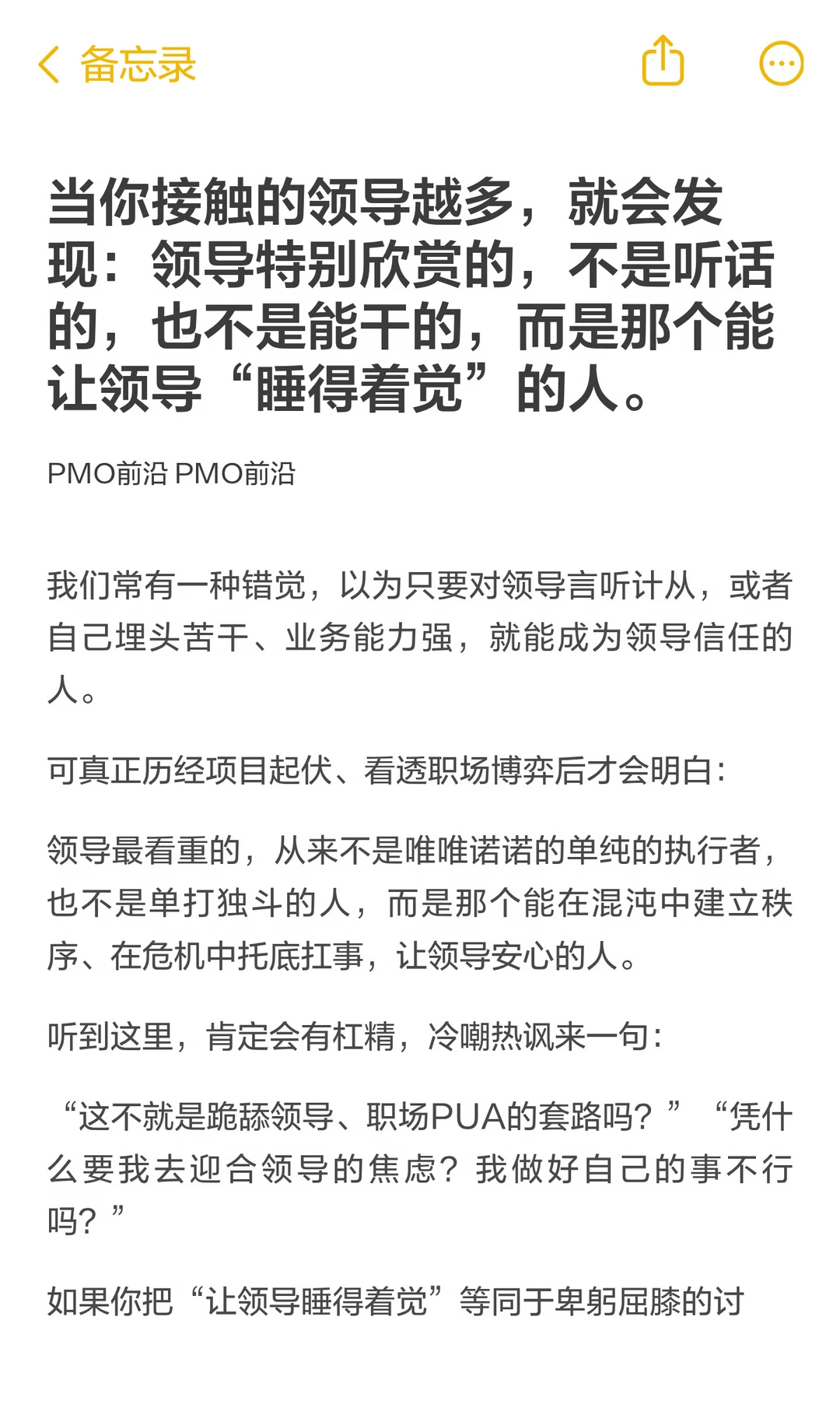 当你接触的领导越多，就会发现：领导特别欣
