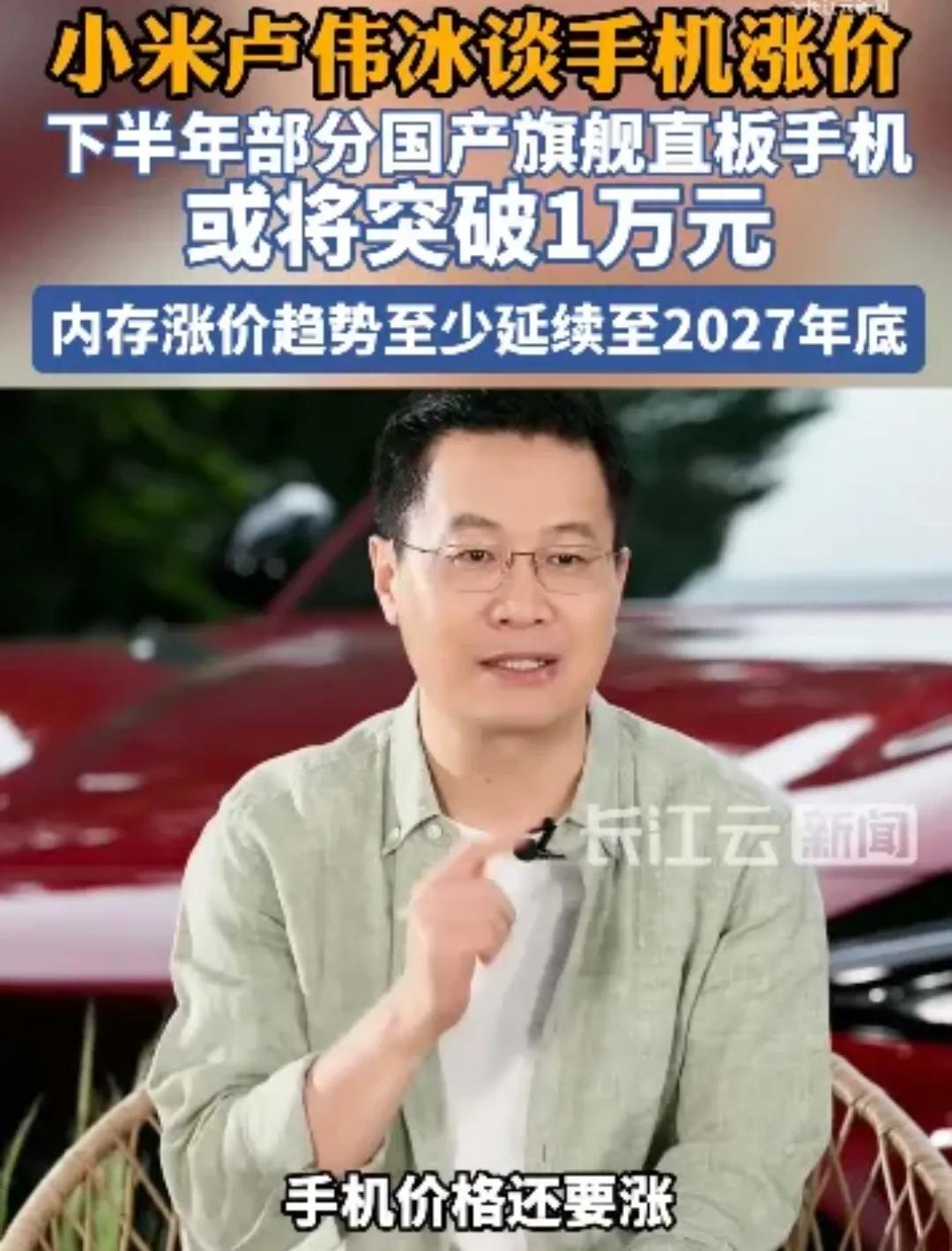 小米总裁发出涨价预警，暴露小米下半年的价格策略。苹果突然降价，彻底打乱国产手机同