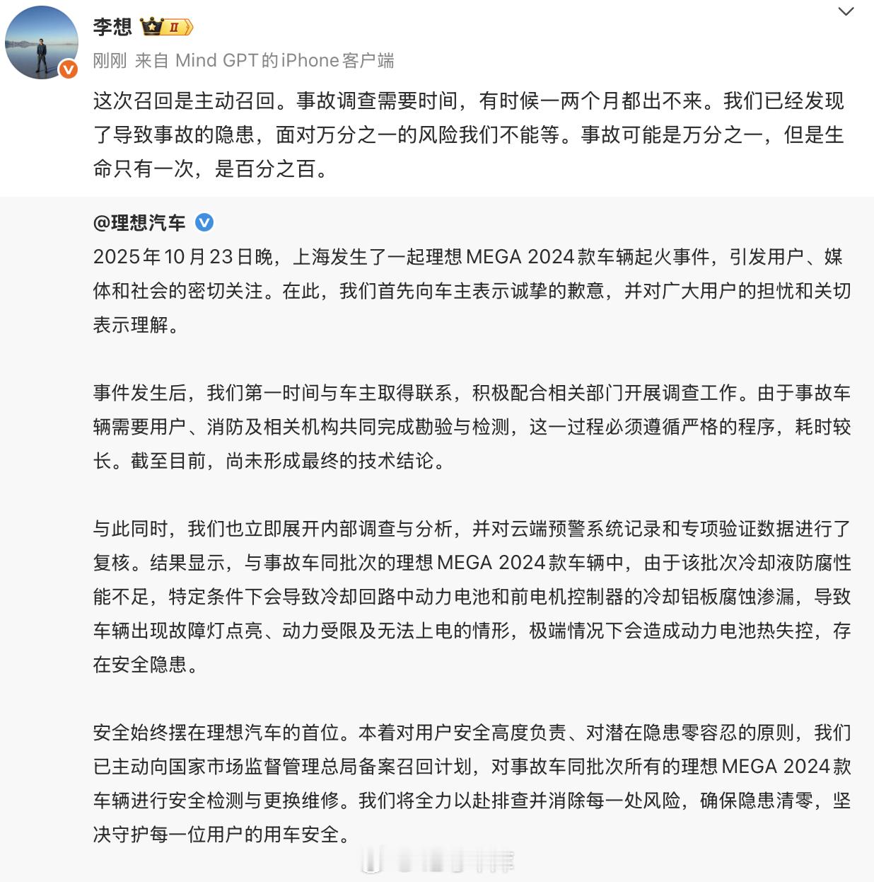 李想宣布理想MEGA召回!理想内部的调查结果显示,「与事故车同批次的理想M