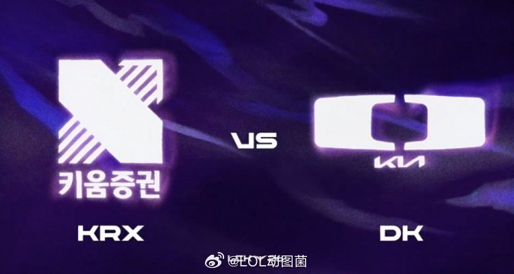 很下饭！ShowMaker安妮1-6无碍获胜Smash库奇输出DK击败KRX许