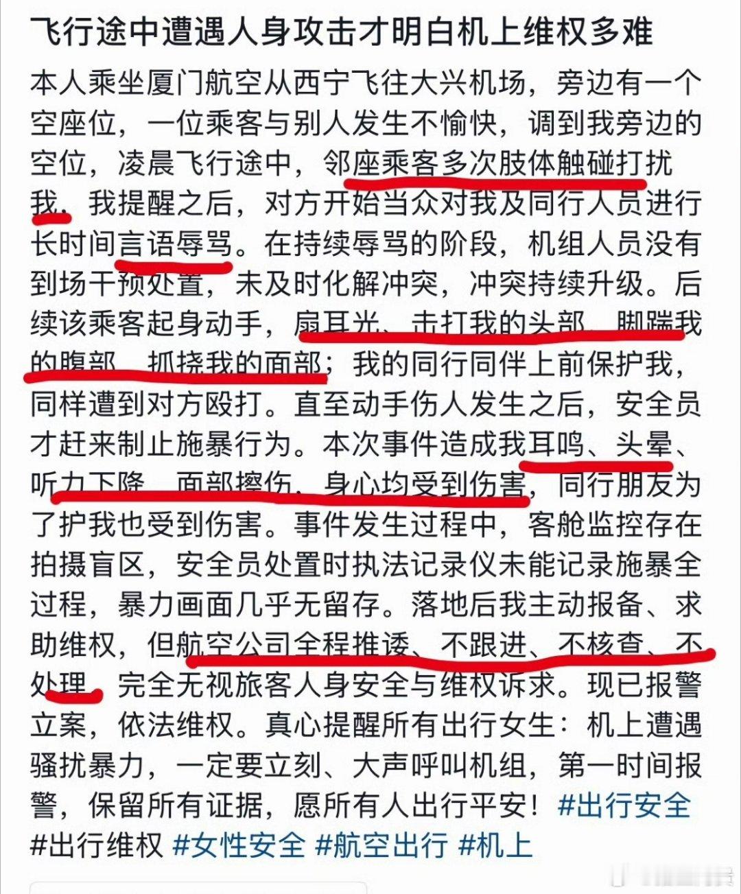 #厦航称第一时间介入制止旅客间冲突#【女子称飞机上被扇耳光，厦航：及时制止并对机闹涉嫌违法进行宣讲】