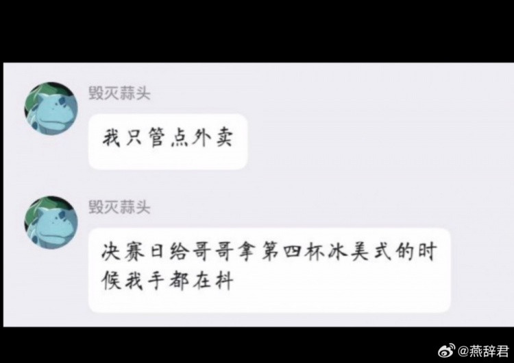 XG经理: 决赛日只睡了2-5小时 xxs复盘坐地上 哥哥一天四杯冰美式