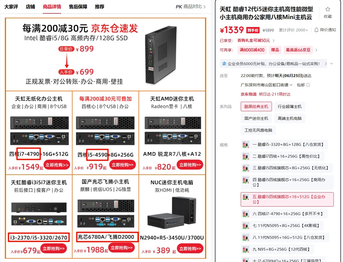 题目：在京东上同时看到i3-2370和i5-4590的台式机。问：现在是公元多少