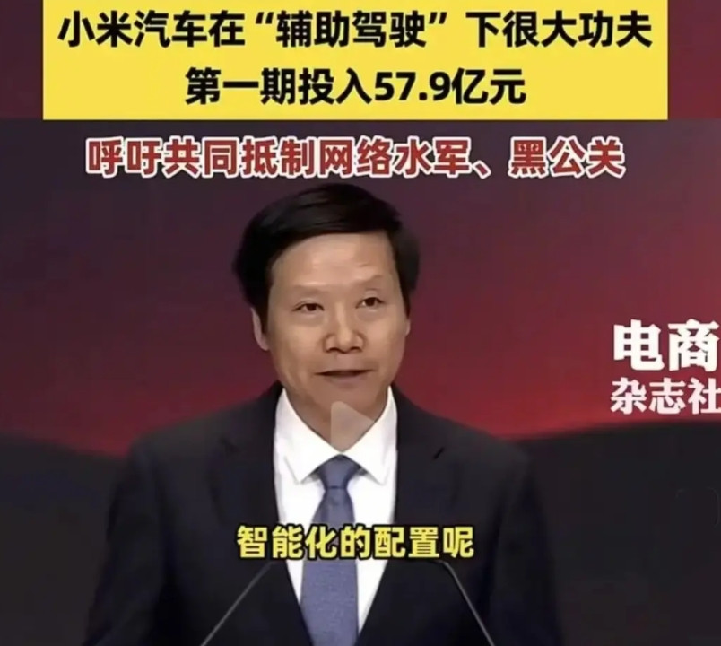 雷军一棒子打死提出批评质疑的公众，统统将之归咎为“黑公关”、“网络水军”！这