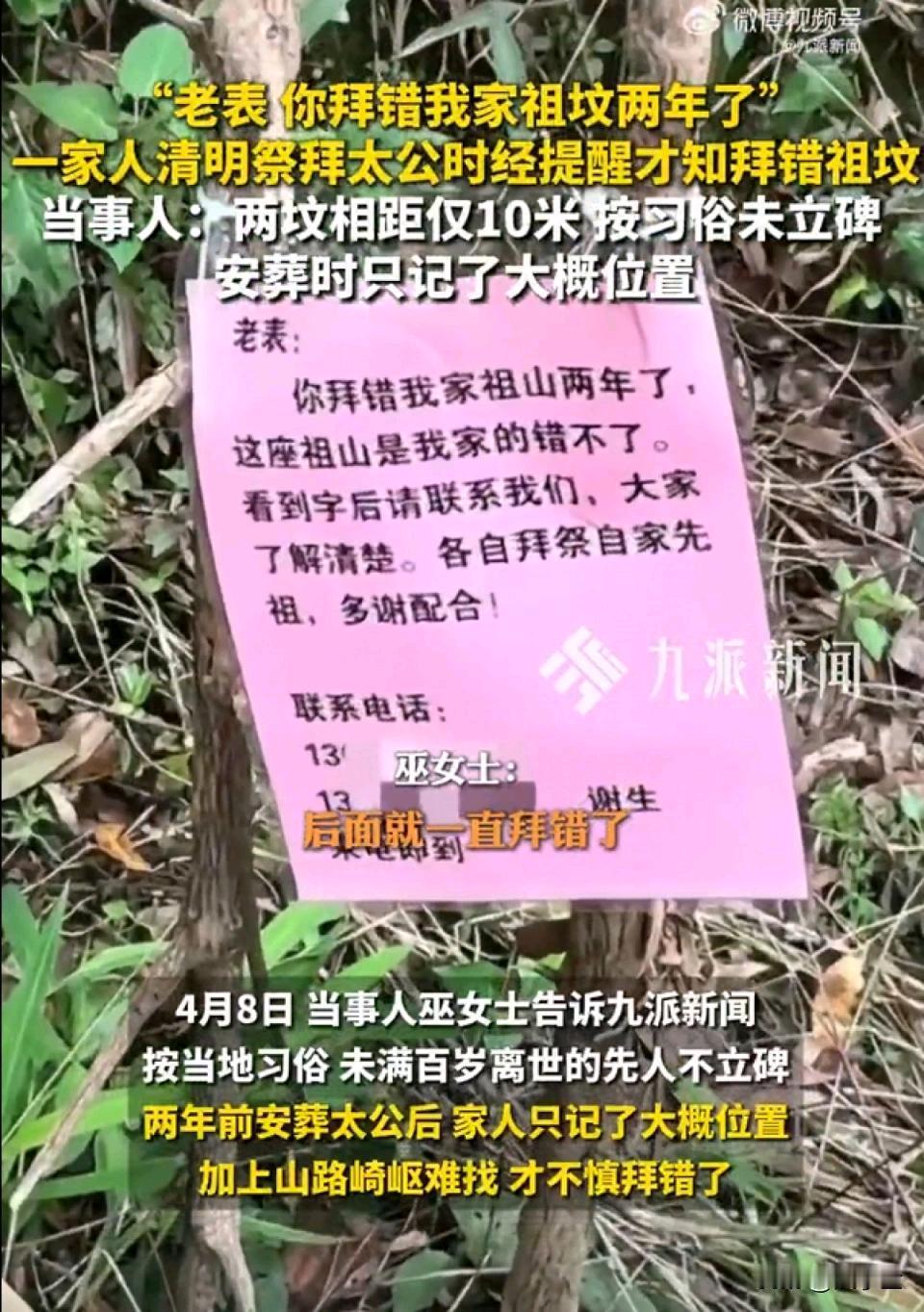 哎呀你拜错我家祖坟两年了！女子惊叹不已！古有上错花轿，今有拜错祖坟！一女子清