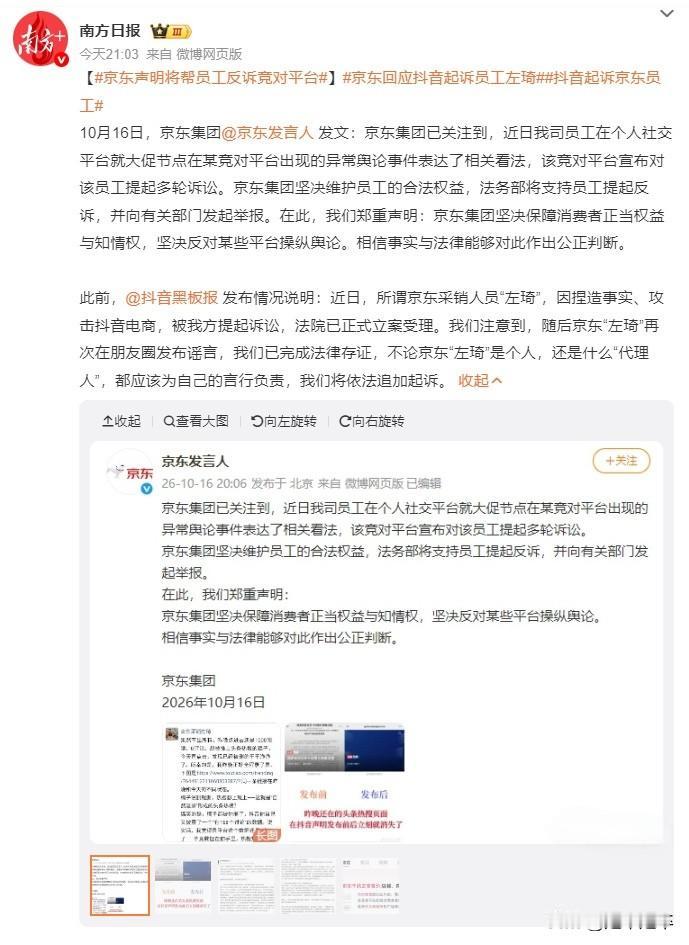 双十一京东PK抖音！10月15日，据雷锋网消息，因在618大促期间发朋友圈造谣