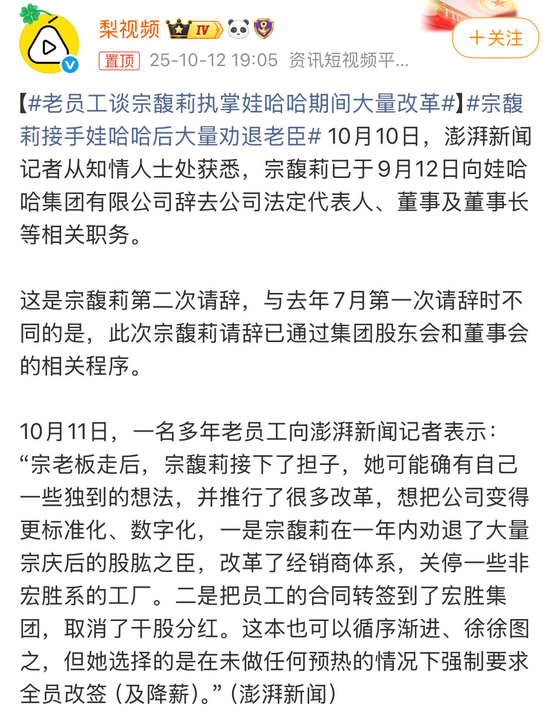 宗馥莉接手娃哈哈后大量劝退老臣风评转变的有点快，毫无征兆。​​​