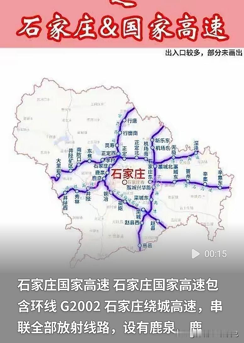 石家庄G2002绕城高速！过境直接绕开市区，再也不用进城堵车🚗经常跑石家庄