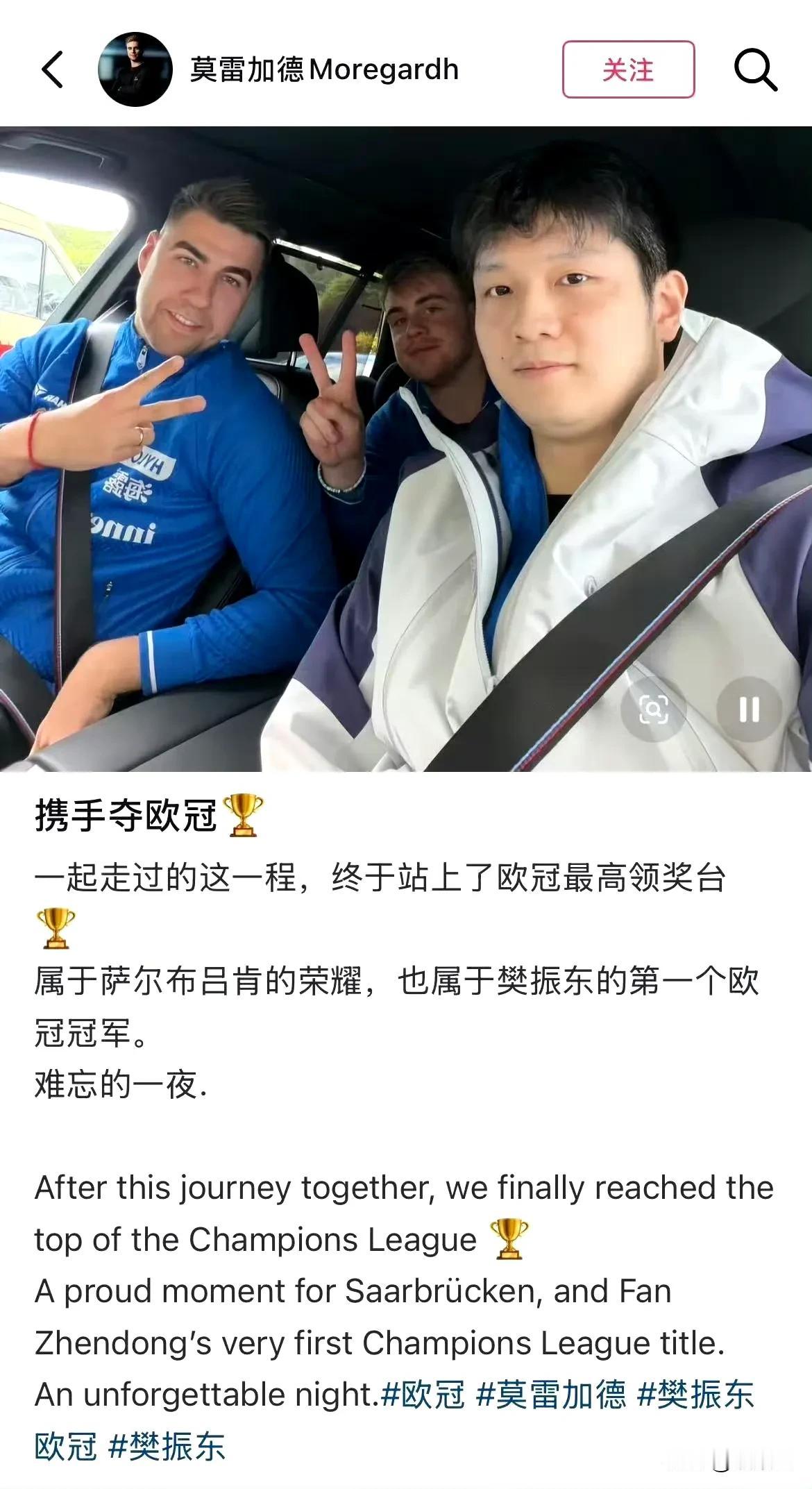这样的关系，怎么能够让人不羡慕！欧冠夺冠后，萨尔布吕肯俱乐部成员一起聚餐，樊振